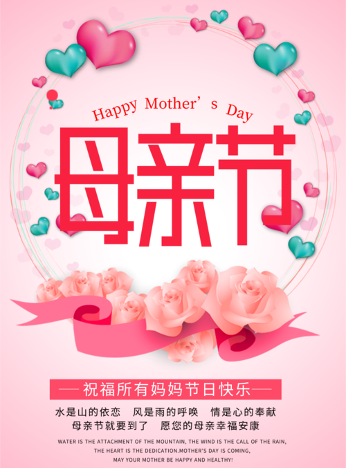 粉色温馨母亲节祝福