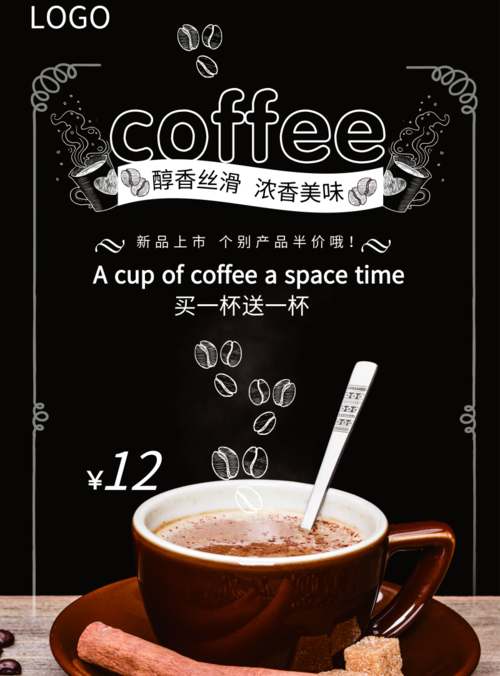高端大气下午茶咖啡促销活动海报