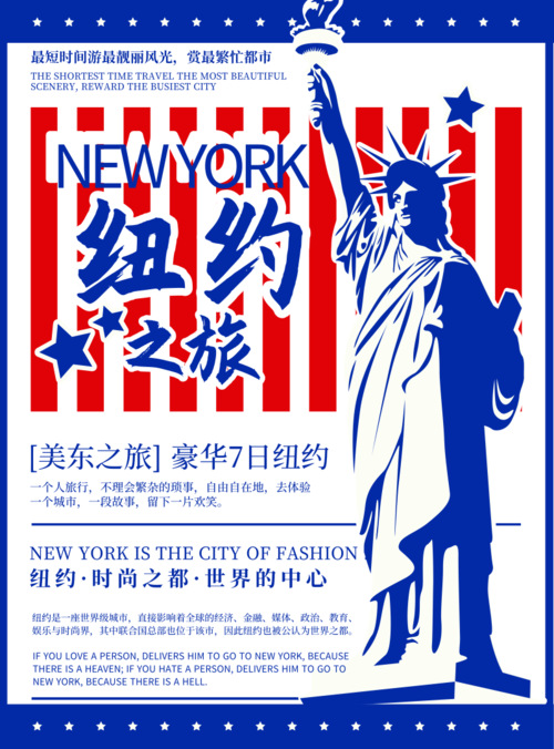 简约清新纽约旅行促销活动海报