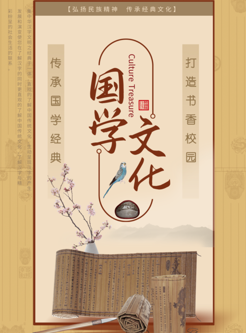 中国风国学文化宣传海报
