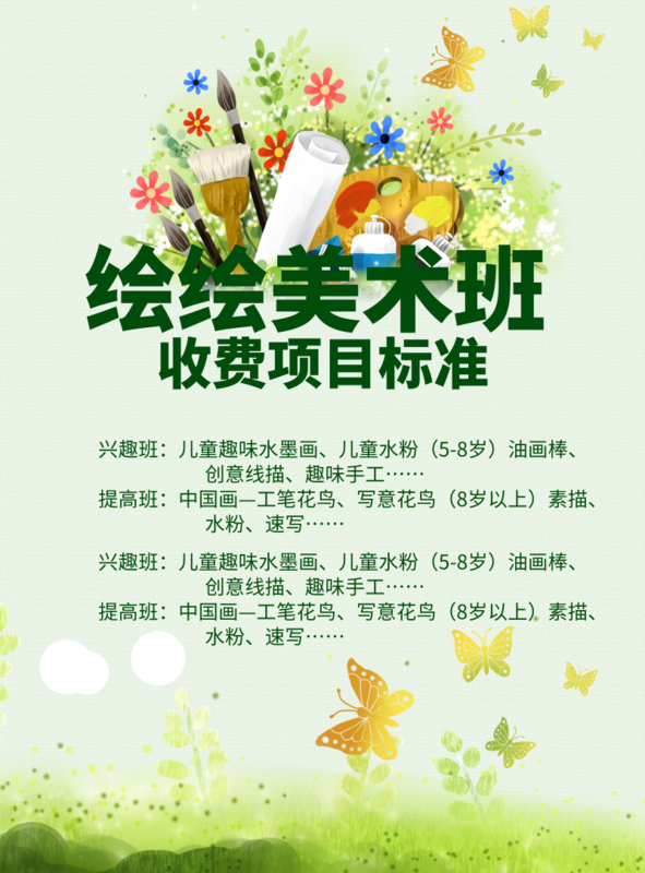 简约插画风美术班收费标准介绍印刷海报