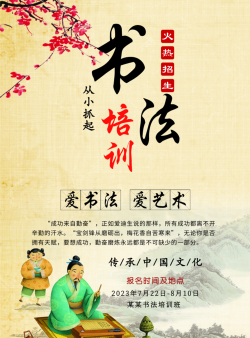 中国风少儿书法培训班招生海报