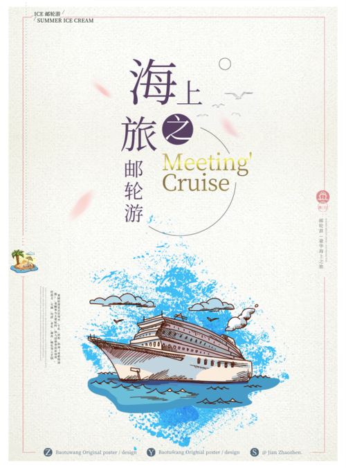 简约清新插画海上旅游促销宣传海报