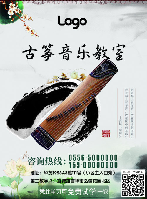 中国水墨风古筝音乐班招生培训海报