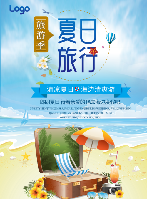 简约清新夏日旅行促销活动海报