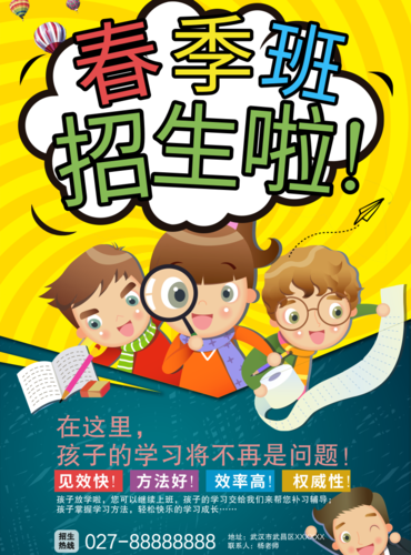 简约插画风春季培训班招生海报