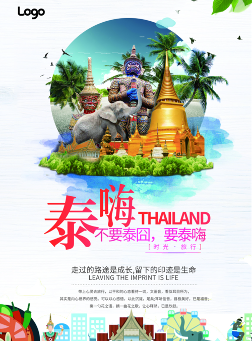 简约清新泰国旅游促销活动海报