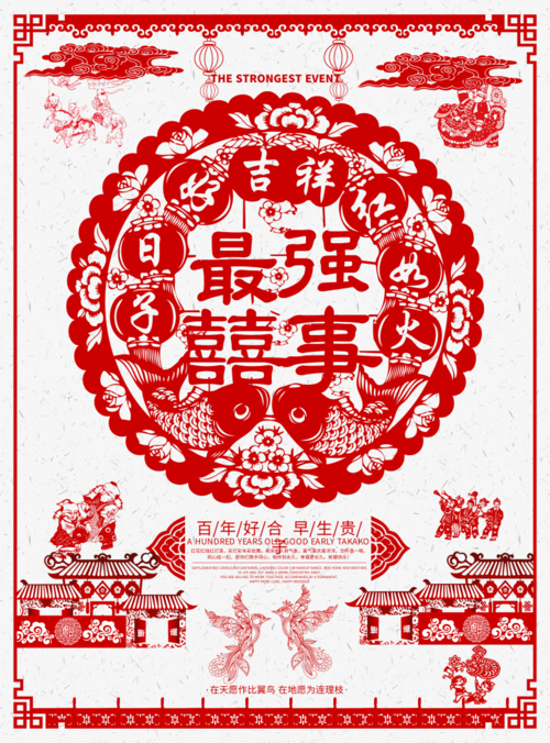 中国风红色喜庆婚礼宣传海报