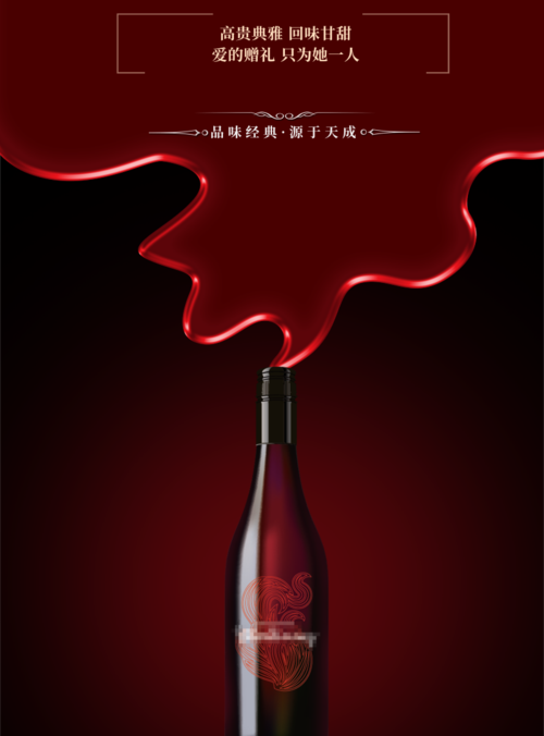 高端大气红酒宣传活动海报