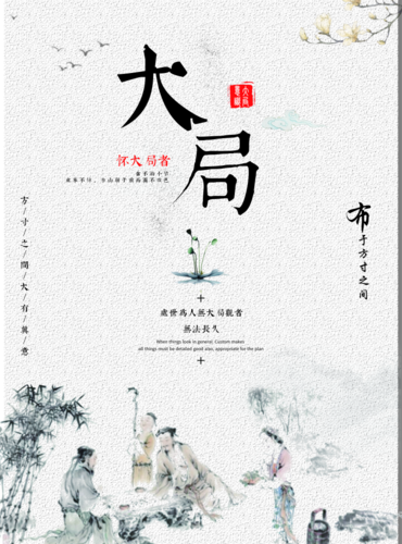 中国风企业文化挂画宣传海报