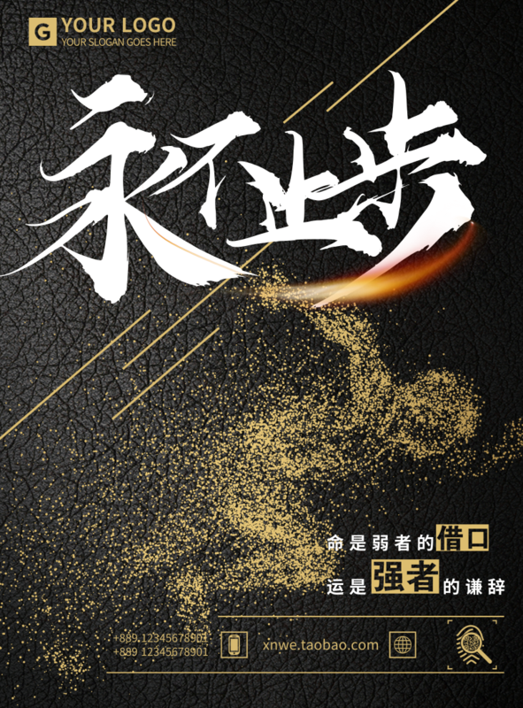 黑金风鼓励进步激励海报/印刷海报