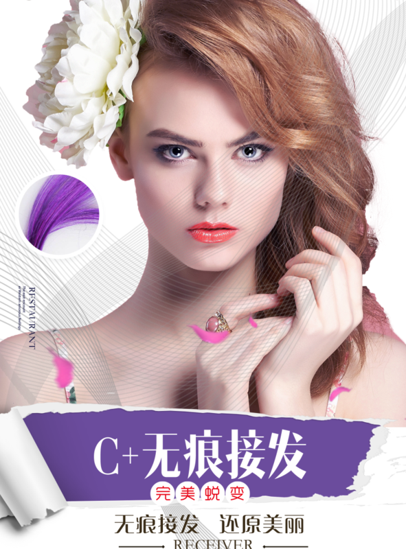 简约时尚风c 无痕接发海报/印刷海报