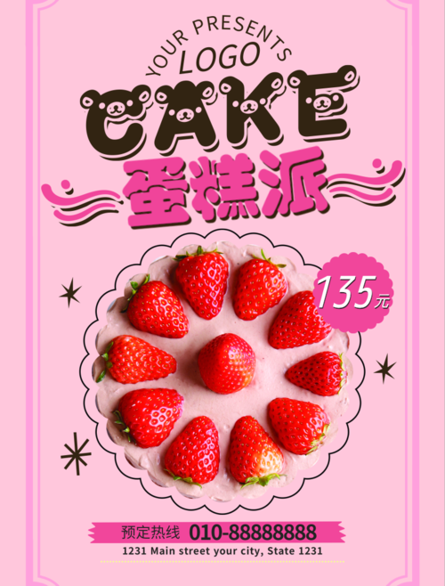 粉色草莓蛋糕菜单
