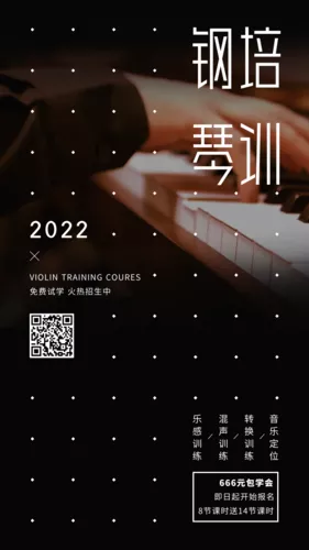 钢琴培训课程宣传手机海报