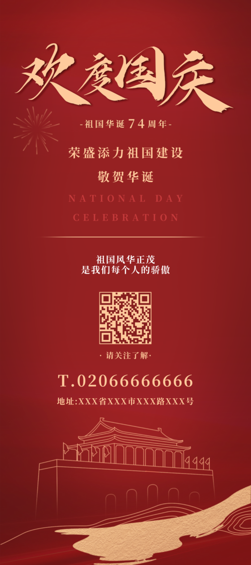 红色质感背景国庆祝福1.8M展架