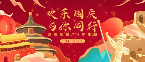 中国风传统国庆祝福推广公众号推送首图