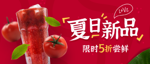 红色清新风夏日饮品新品推荐手机海报