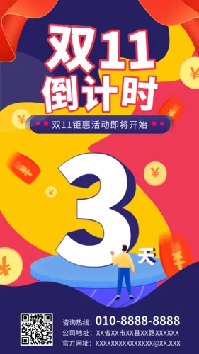 手绘风双十一活动倒计时活动宣传手机海报