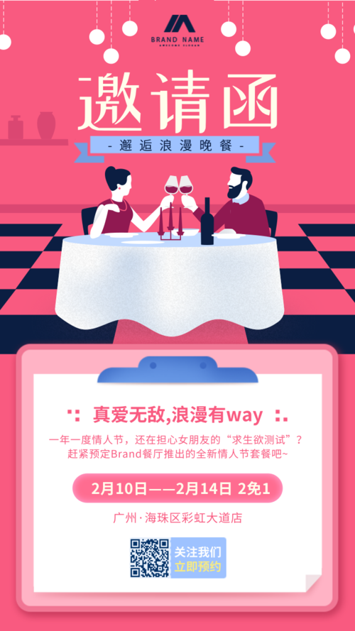 粉色浪漫情人节晚餐促销活动手机海报