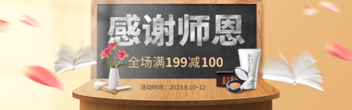 写实感恩教师节活动促销PC端banner