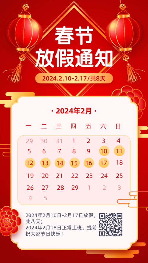 红金中国风春节放假通知日历手机海报