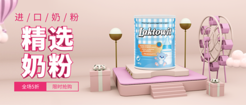 3D立体粉色大气母婴奶粉促销宣传公众号推图