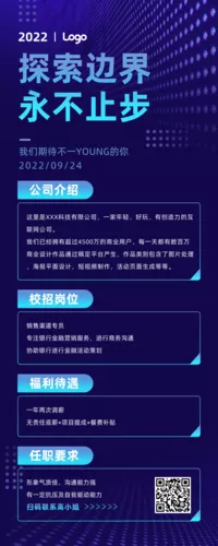 简约秋季招聘营销长图