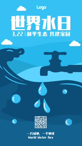 世界水日手机海报