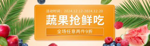 橙色写实风新鲜水果促销PC端banner
