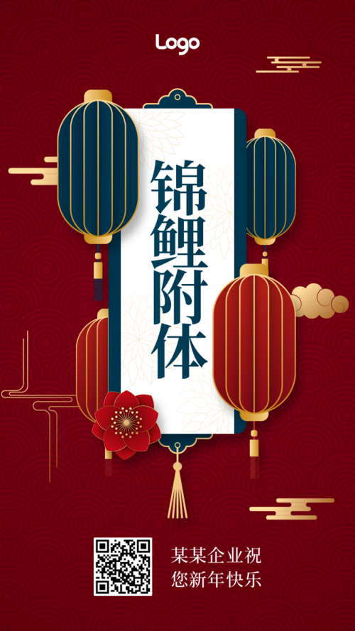 中国风新年祝福签手机海报