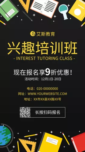扁平简约兴趣培训班简约招生手机海报