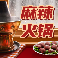 红色合成餐饮美食火锅促销宣传公众号小图