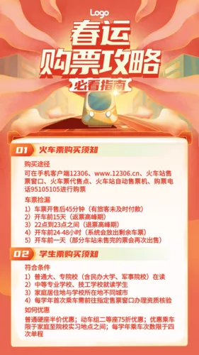 手绘线条春运购票攻略手机海报