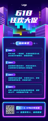 炫酷渐变风618狂欢大促营销长图