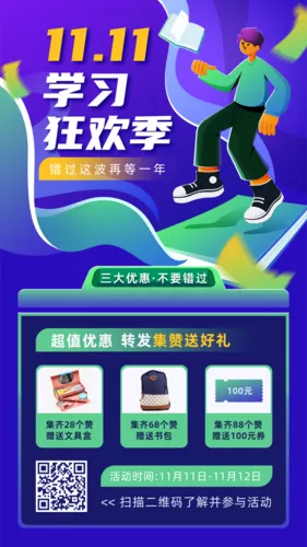 插画风双11/双12课程促销手机海报
