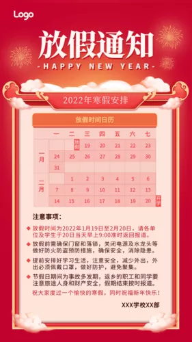 红色喜庆放假通知手机海报