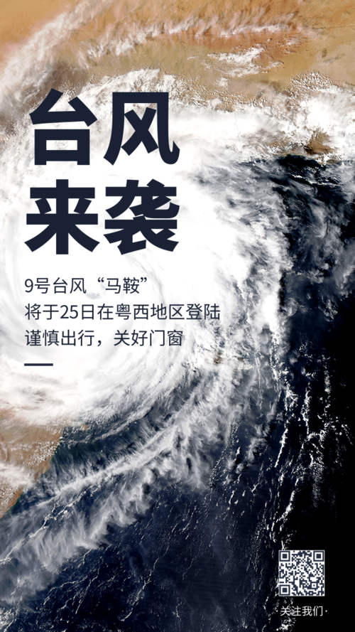 台风预警图文天气重要提醒海报
