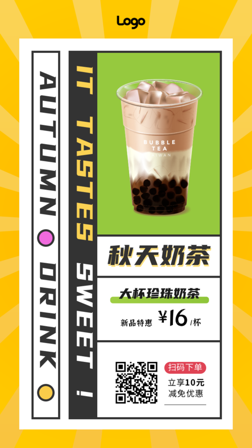 元气活力风奶茶饮品新品推荐手机海报