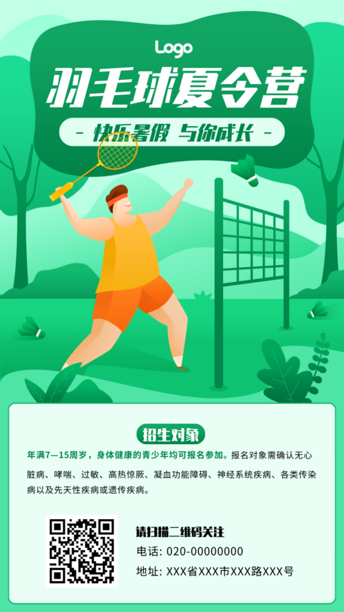 扁平渐变插画暑假羽毛球夏令营招生活动宣传手机海报