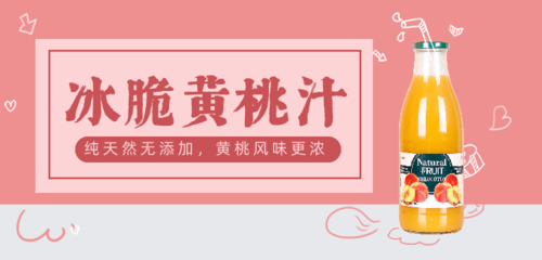 粉色饮品手绘卡通活动促销移动端banner