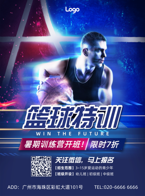 酷炫风篮球培训宣传印刷海报