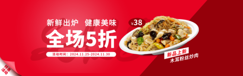 红色餐饮饭店宣传PC端banner
