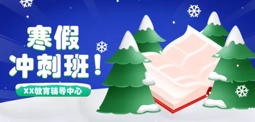 手绘风寒假班招生移动端banner