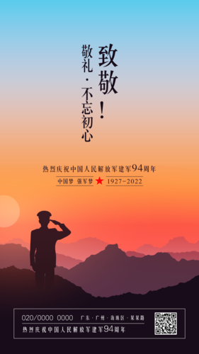 简约风剪影军人建军节致敬祝福手机海报
