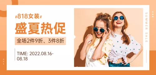 简约橙色818女装活动促销移动端banner