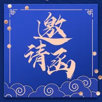 蓝色大气年会邀请函公众号小图