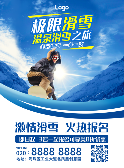 清新风滑雪运动冬季项目活动宣传推广印刷海报