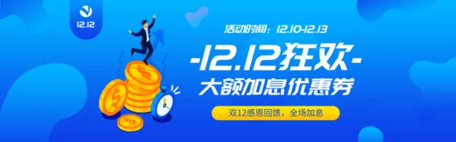 企业双12活动宣传