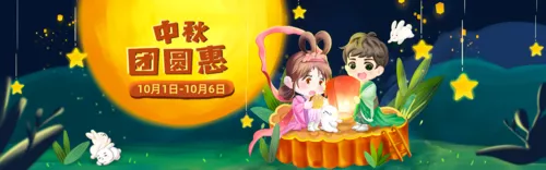 卡通温馨中秋节活动推广宣传