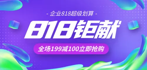 酷炫流体渐变风818电商促销活动移动端banner